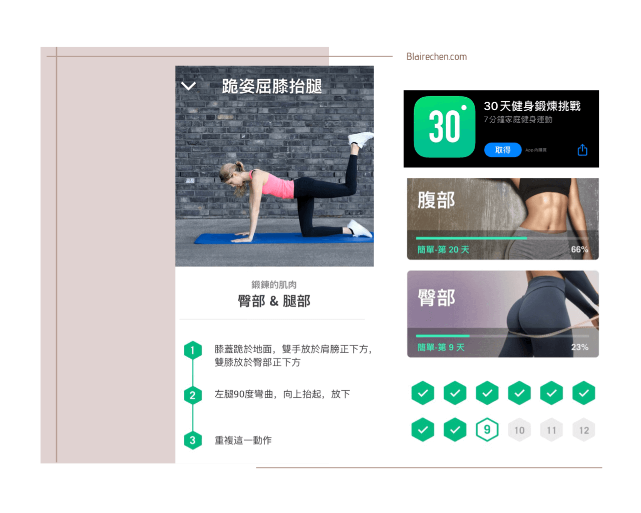 【Best Workout Apps】｜維持運動習慣，在家也能做運動，超實用居家、隨身運動App推薦給你！