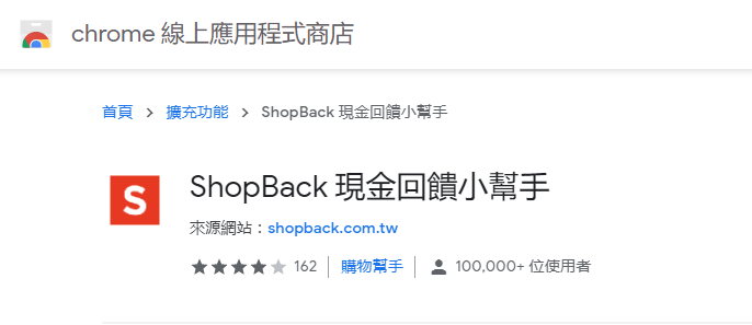 什麼！你還不認識 ShopBack 現金回饋網？給我 5 分鐘，超白話分享、讓你直接開始邊買邊賺！
