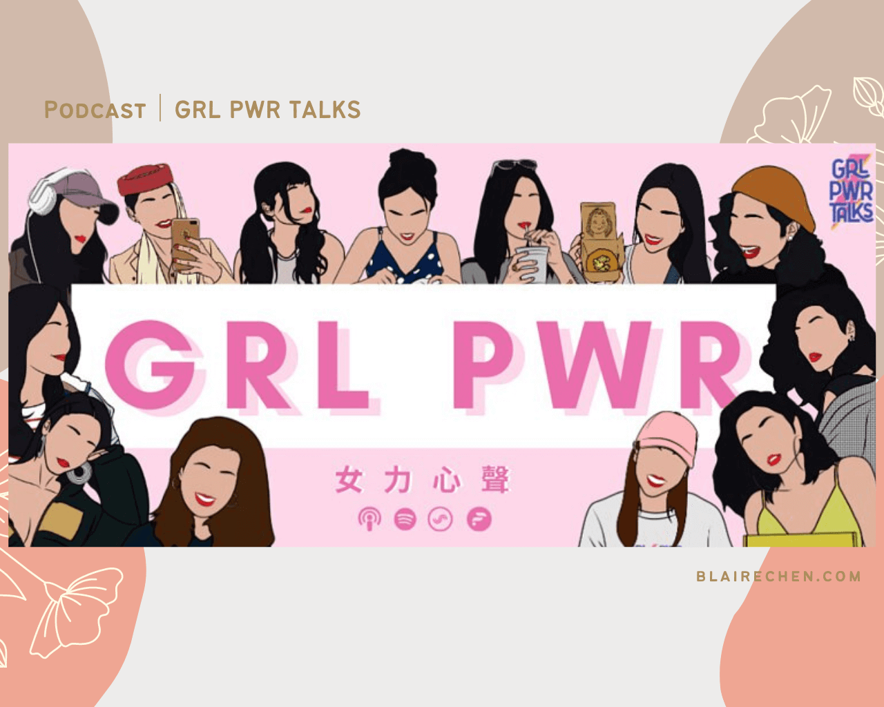 Podcast 推薦 – 女力心聲 GRL PWR TALKS｜溫暖的主持人、有條理的內容，用聽的培養專屬超能力！