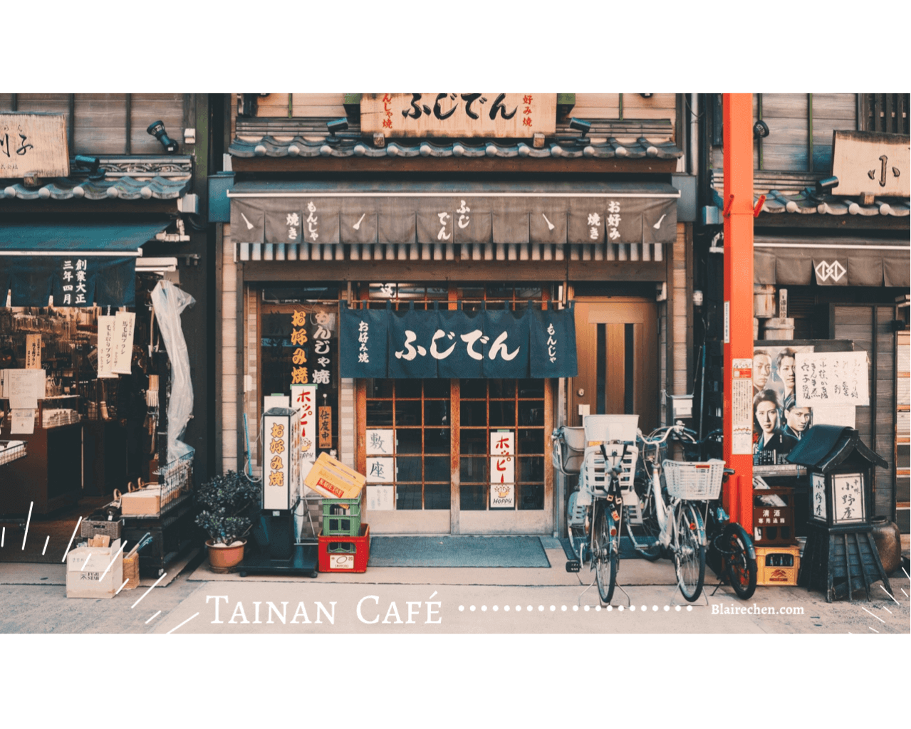 【台南咖啡廳推薦】｜台南獨有的咖啡廳氛圍真的很迷人～一秒到日本，來一趟老式浪漫的下午茶吧！
